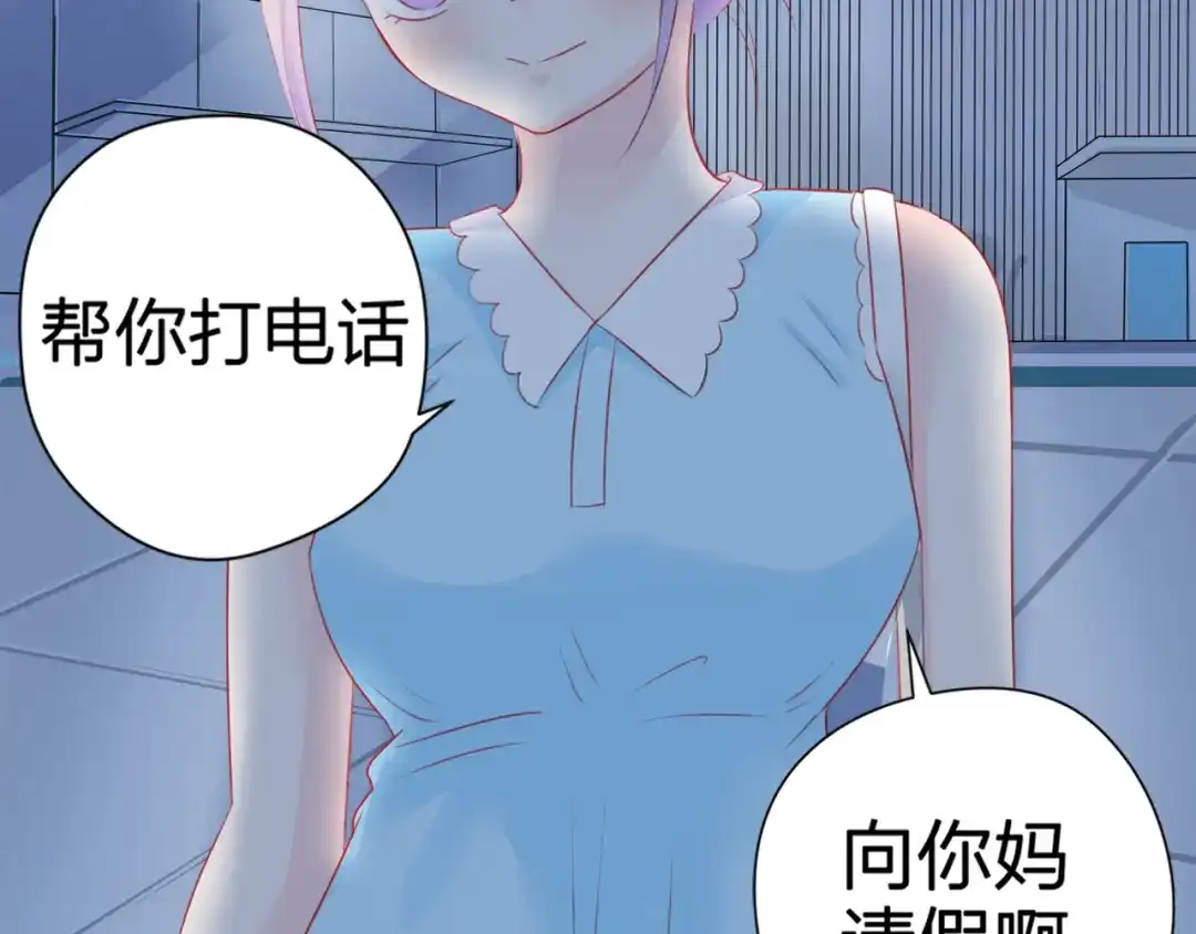 《帝少别太猛》第54话 真心话大冒险 第34页