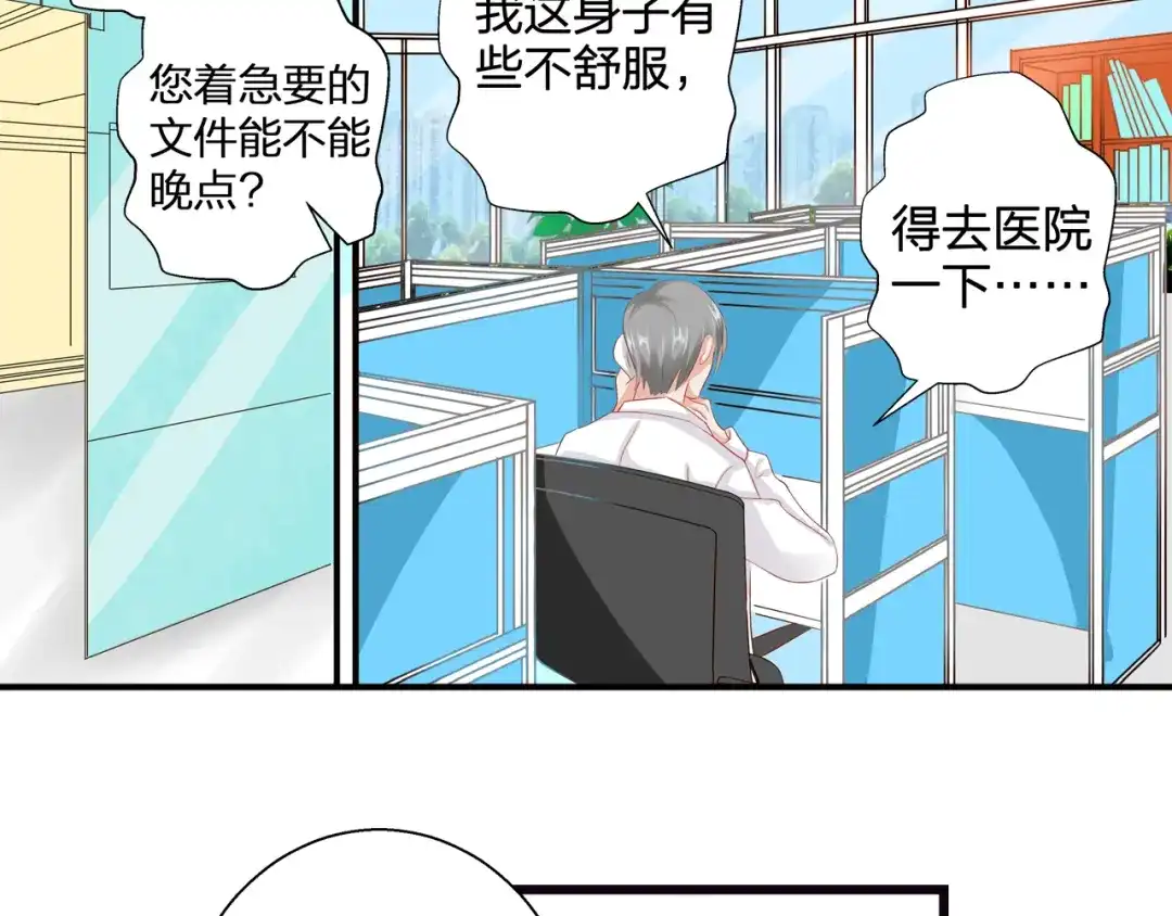 《帝少别太猛》第54话 真心话大冒险 第17页