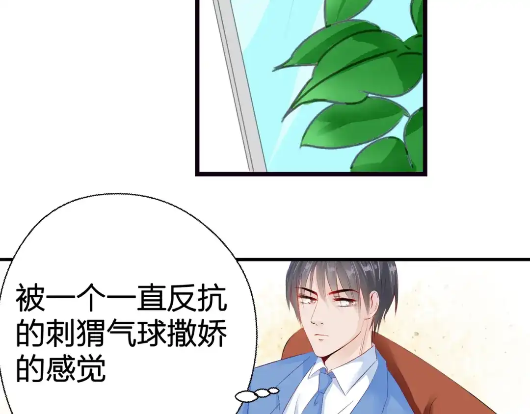 《帝少别太猛》第54话 真心话大冒险 第12页