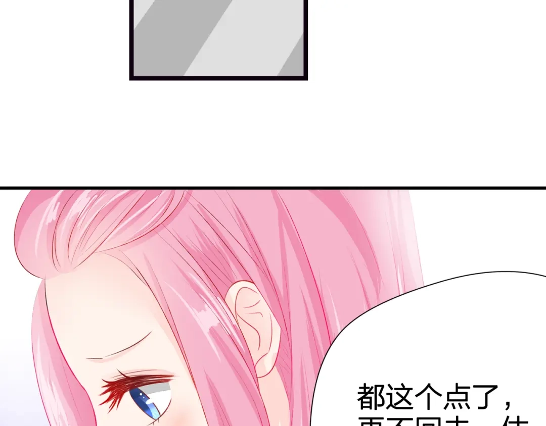 《帝少别太猛》第54话 真心话大冒险 第24页