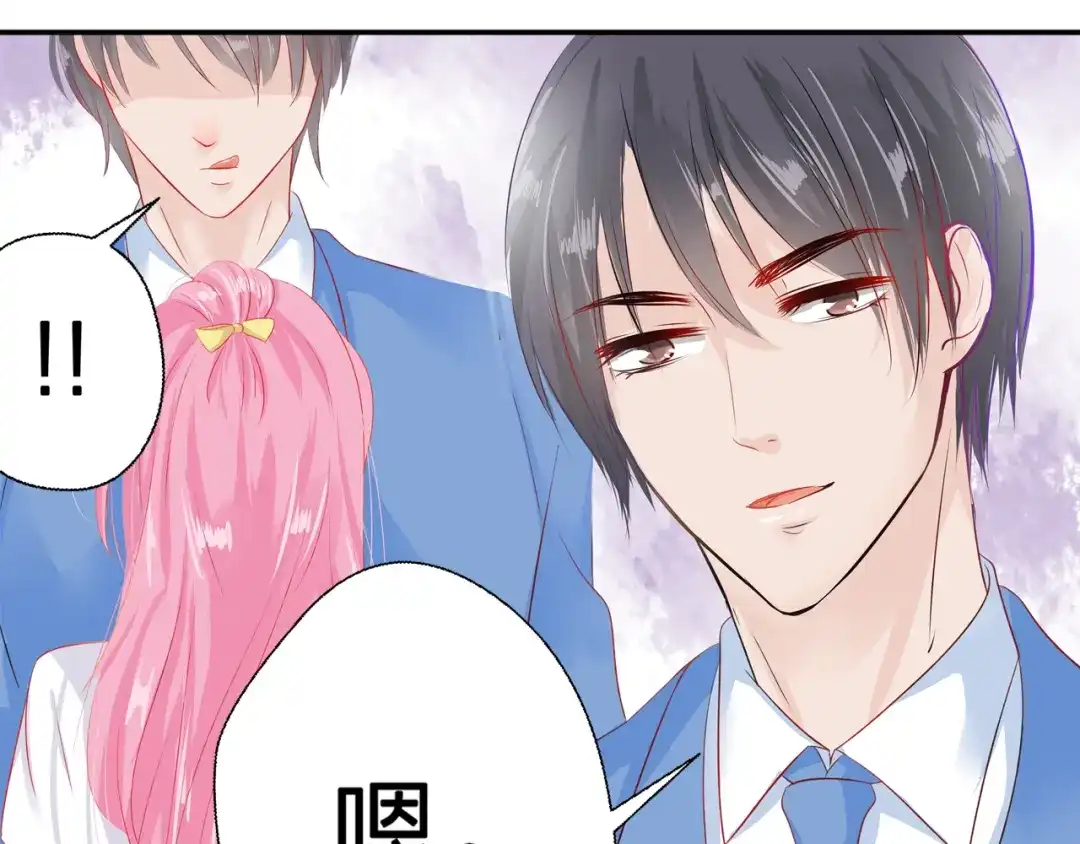 《帝少别太猛》第54话 真心话大冒险 第6页