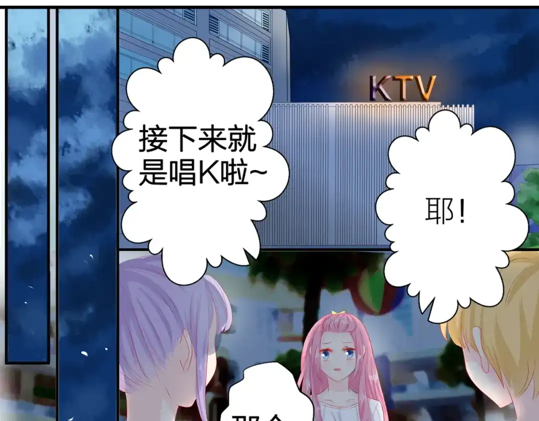 《帝少别太猛》第54话 真心话大冒险 第22页