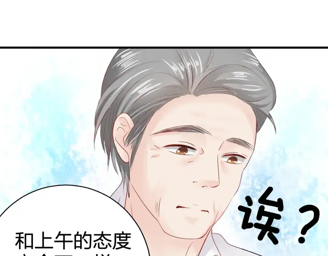 《帝少别太猛》第54话 真心话大冒险 第20页