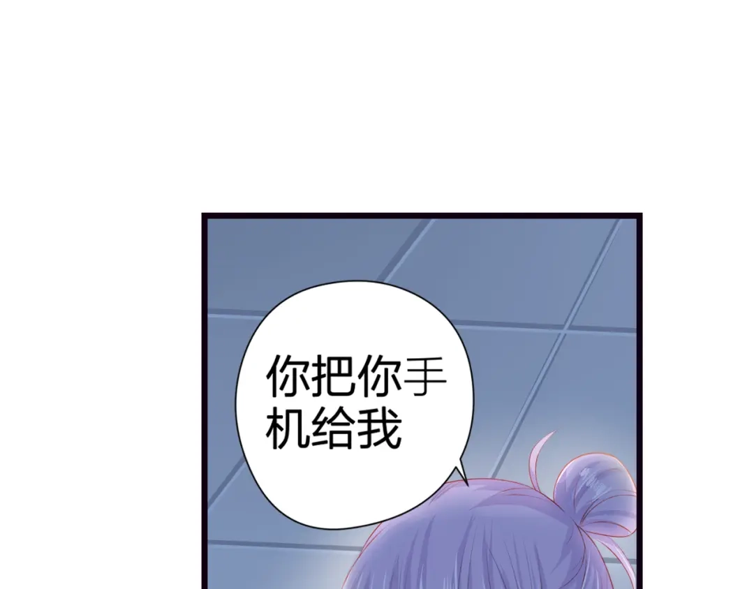 《帝少别太猛》第54话 真心话大冒险 第31页