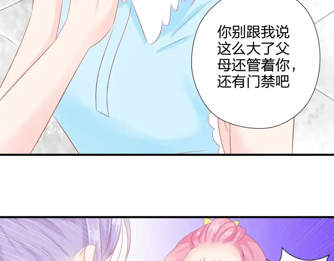 《帝少别太猛》第54话 真心话大冒险 第29页