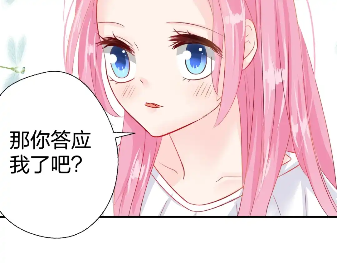 《帝少别太猛》第54话 真心话大冒险 第5页