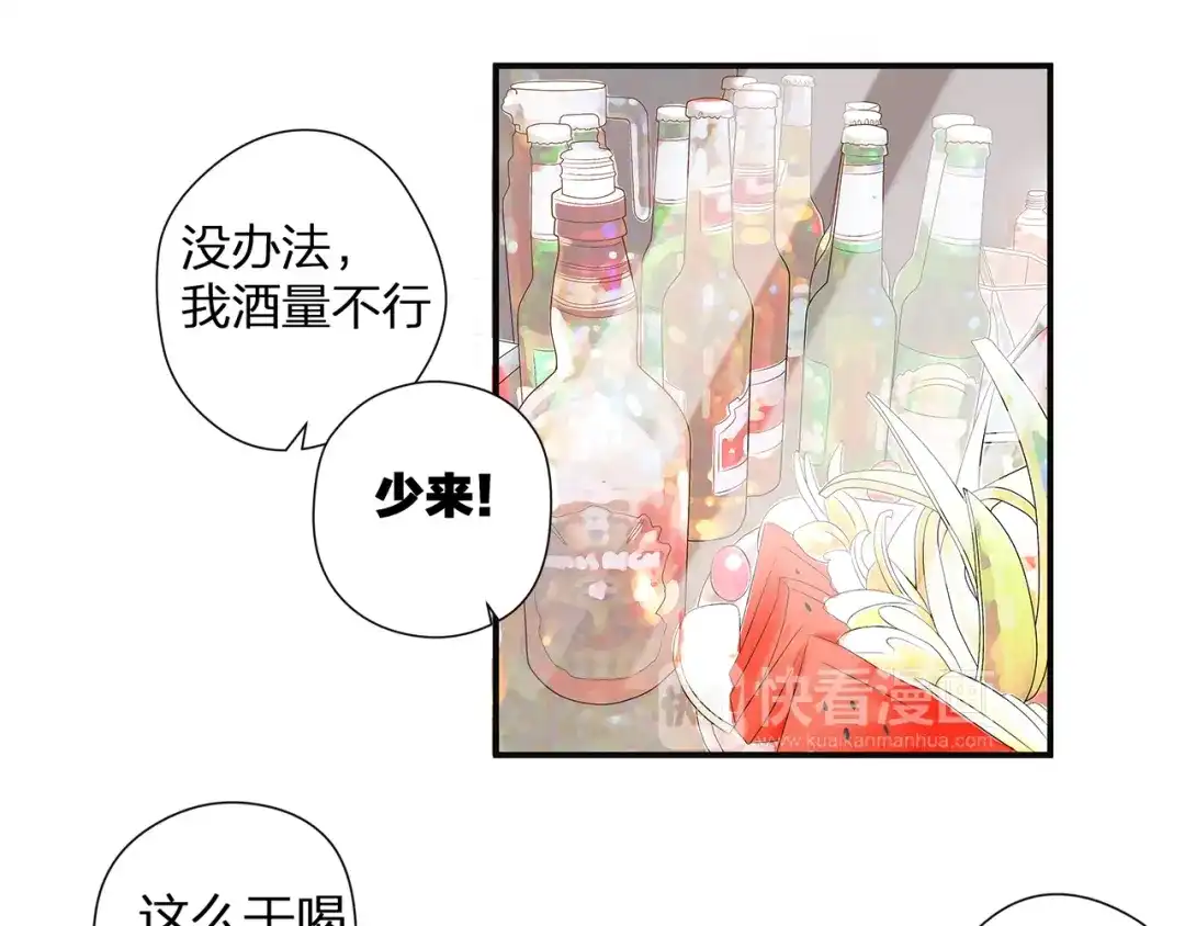 《帝少别太猛》第54话 真心话大冒险 第40页