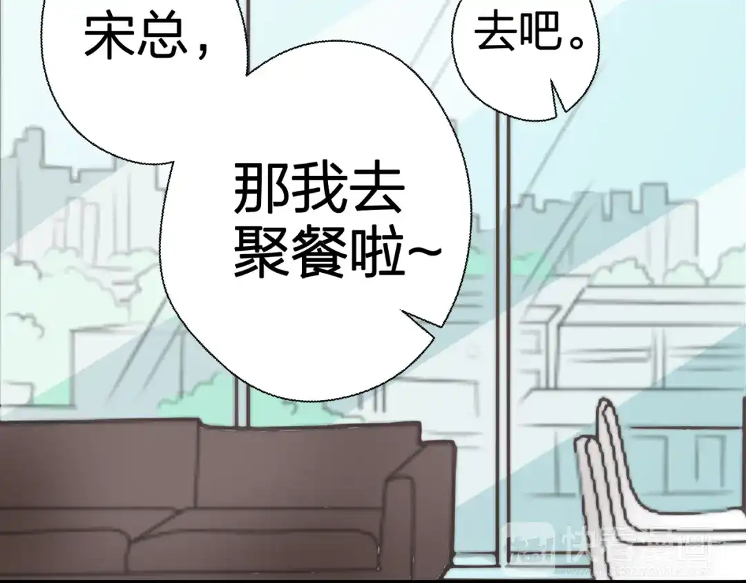 《帝少别太猛》第54话 真心话大冒险 第10页