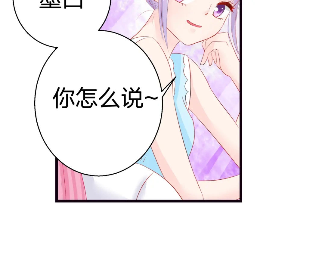 《帝少别太猛》第55话 愿赌服输 第5页
