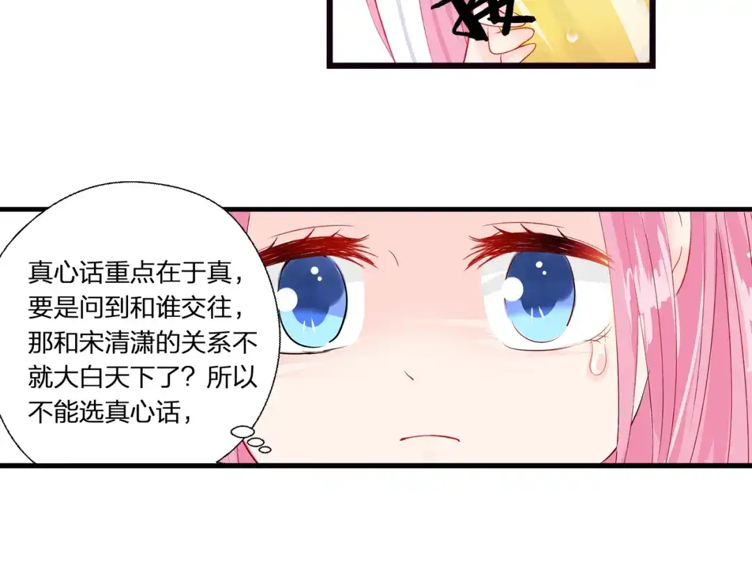 《帝少别太猛》第55话 愿赌服输 第19页