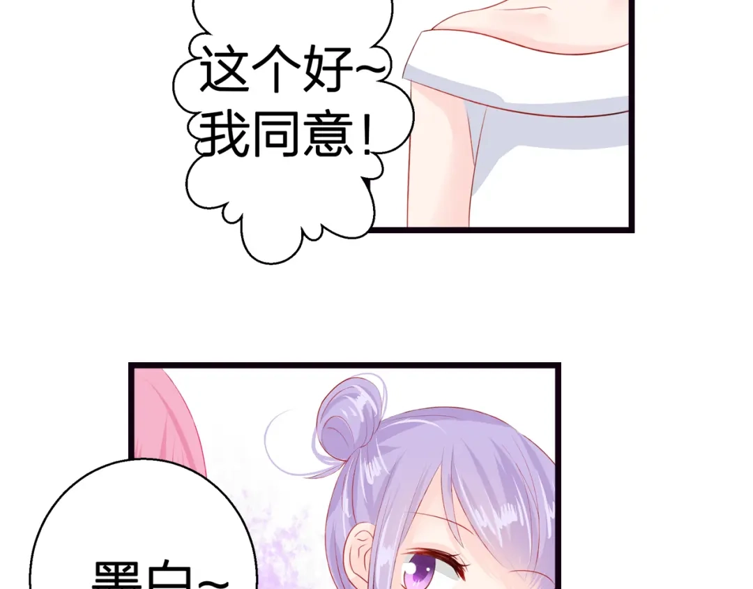 《帝少别太猛》第55话 愿赌服输 第4页