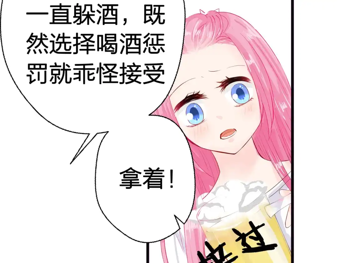 《帝少别太猛》第55话 愿赌服输 第18页