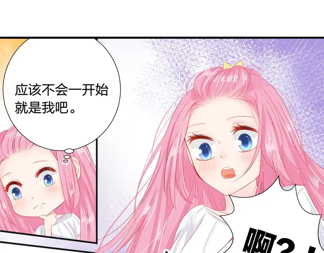 《帝少别太猛》第55话 愿赌服输 第9页