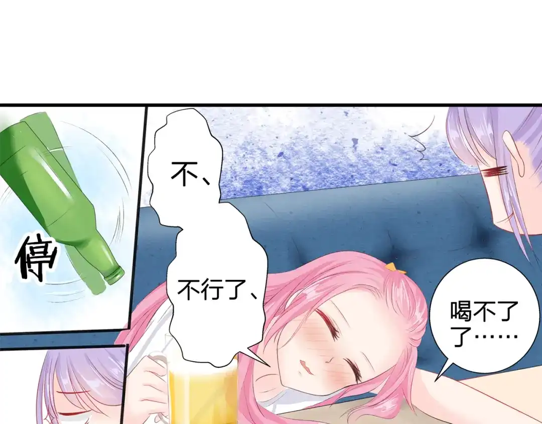 《帝少别太猛》第55话 愿赌服输 第21页