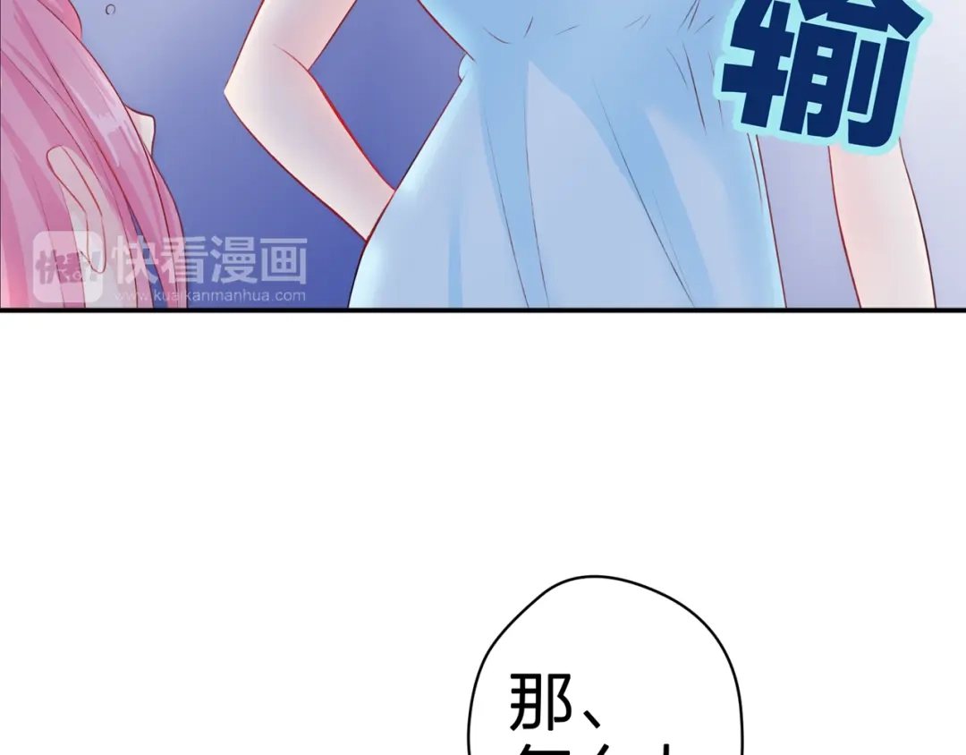《帝少别太猛》第55话 愿赌服输 第25页