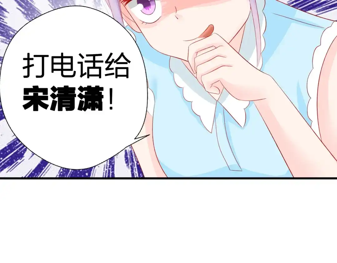 《帝少别太猛》第55话 愿赌服输 第40页