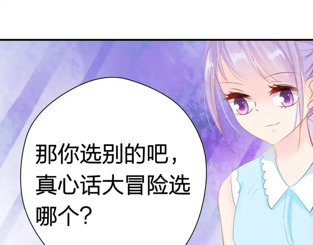《帝少别太猛》第55话 愿赌服输 第31页
