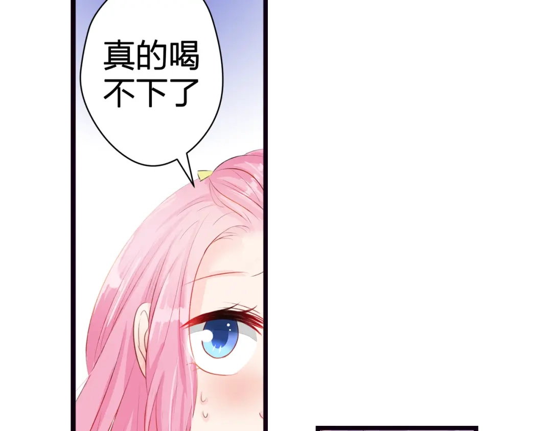 《帝少别太猛》第55话 愿赌服输 第28页