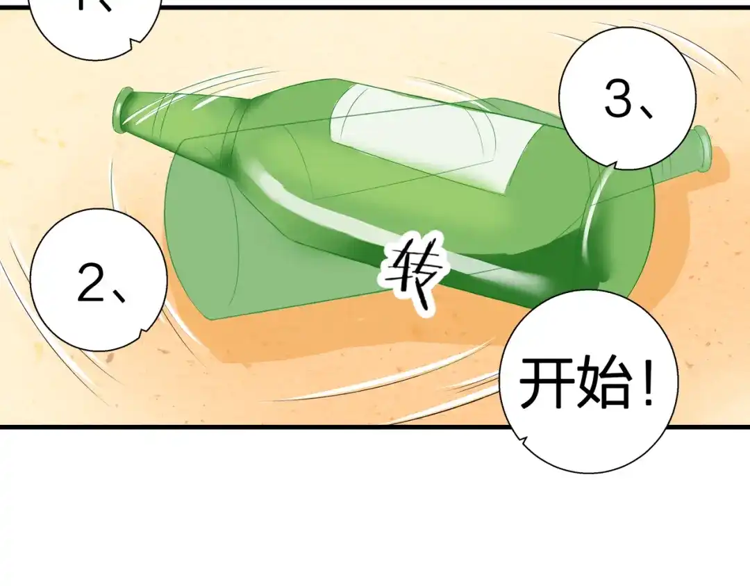《帝少别太猛》第55话 愿赌服输 第8页