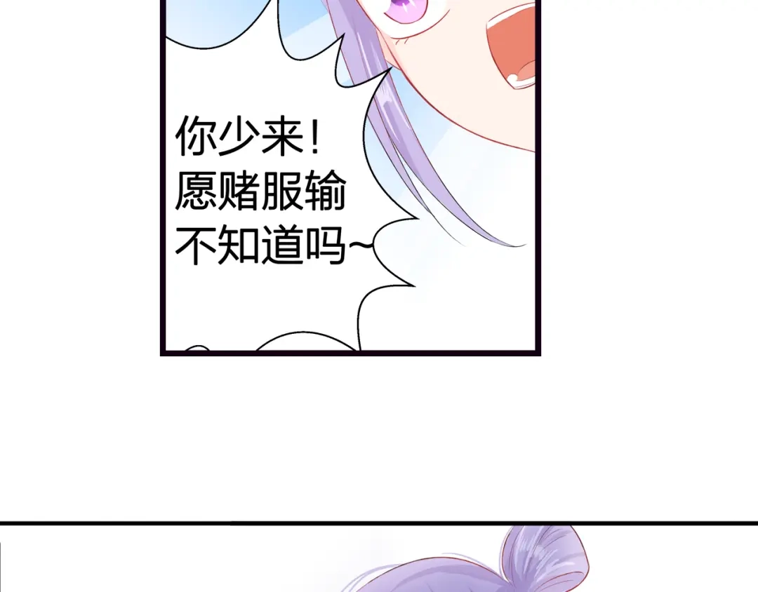 《帝少别太猛》第55话 愿赌服输 第23页