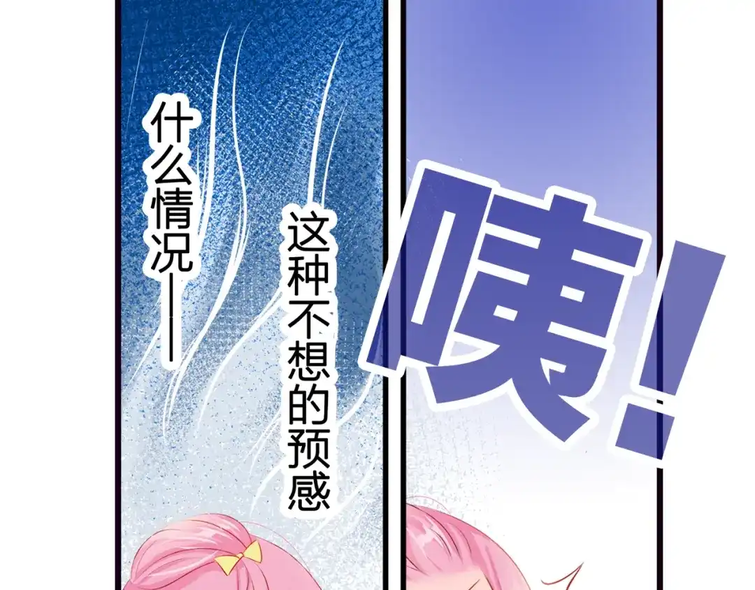 《帝少别太猛》第55话 愿赌服输 第38页