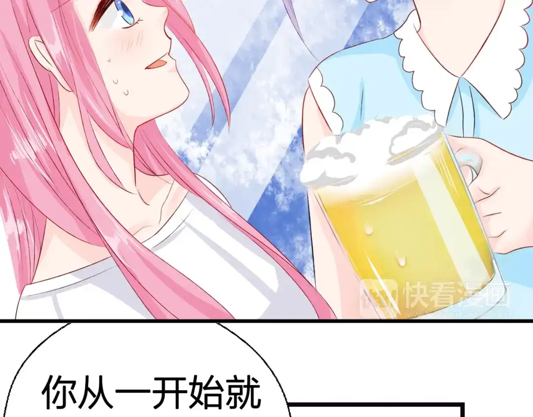 《帝少别太猛》第55话 愿赌服输 第17页