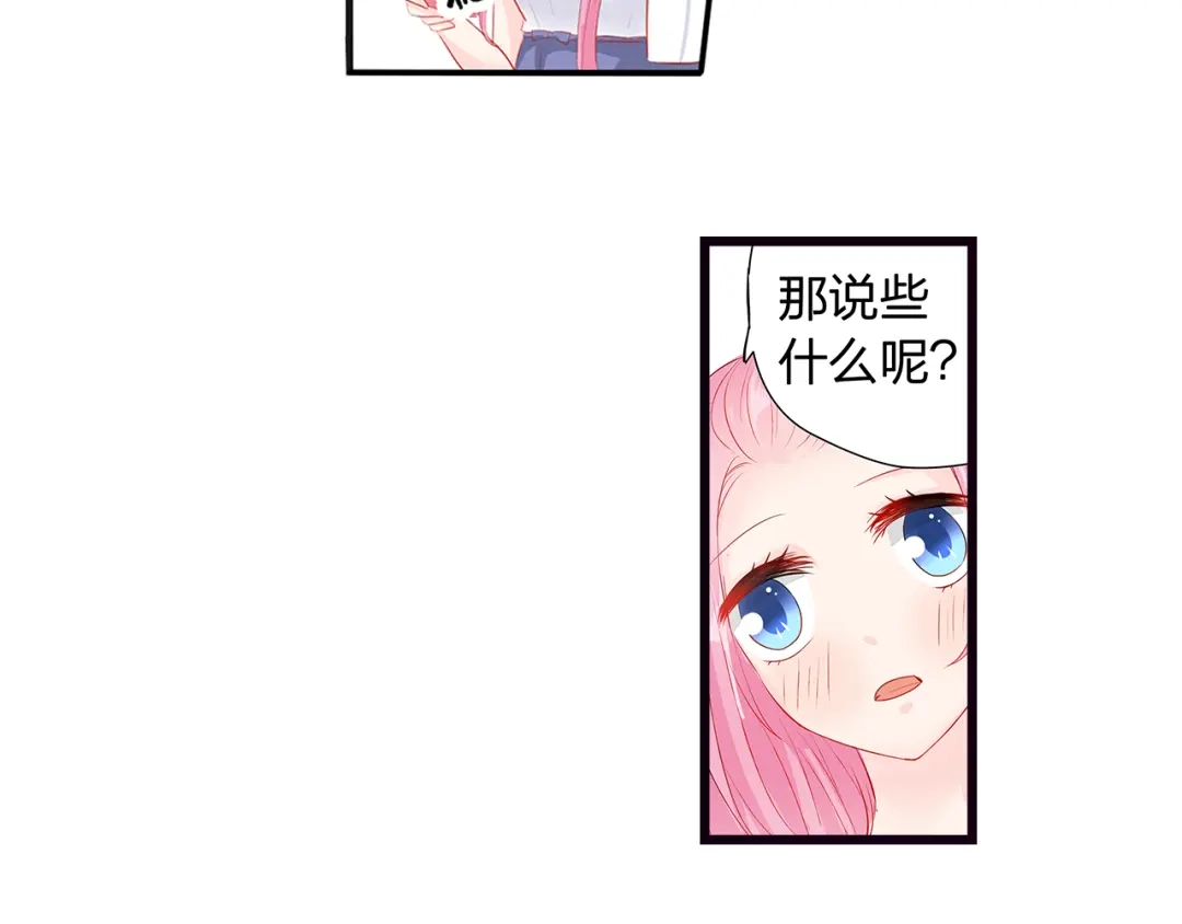 《帝少别太猛》第55话 愿赌服输 第42页
