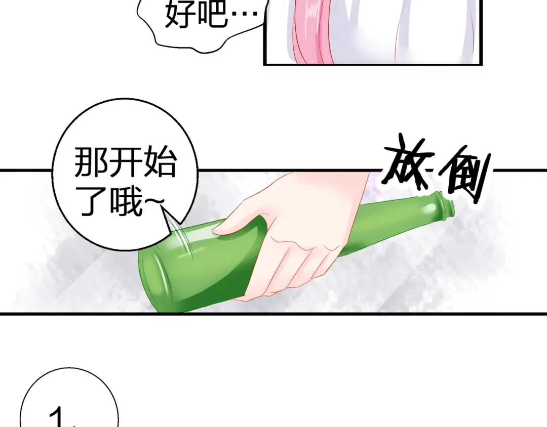 《帝少别太猛》第55话 愿赌服输 第7页