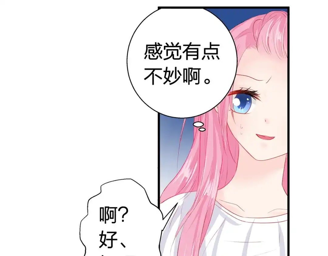 《帝少别太猛》第55话 愿赌服输 第6页