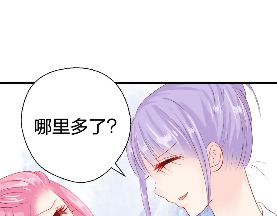 《帝少别太猛》第55话 愿赌服输 第16页