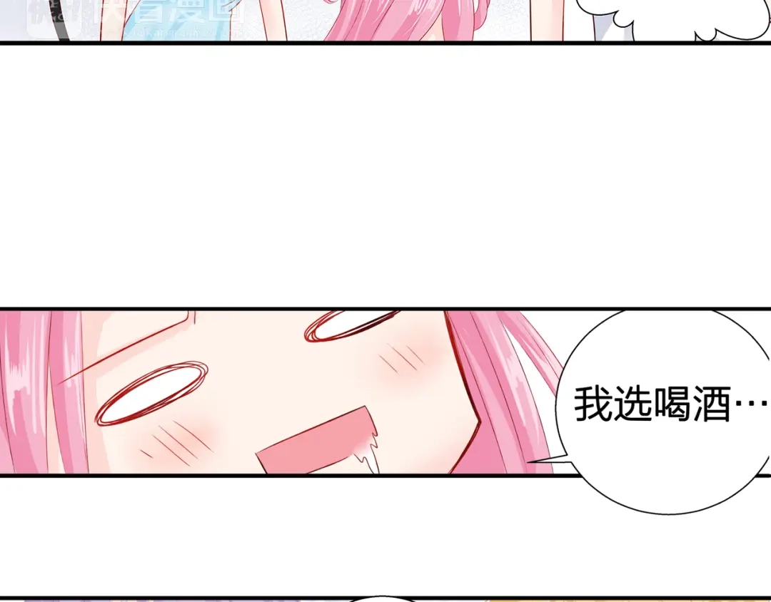 《帝少别太猛》第55话 愿赌服输 第11页
