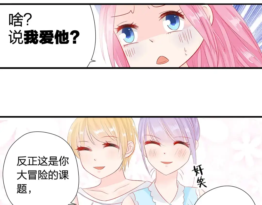 《帝少别太猛》第55话 愿赌服输 第44页