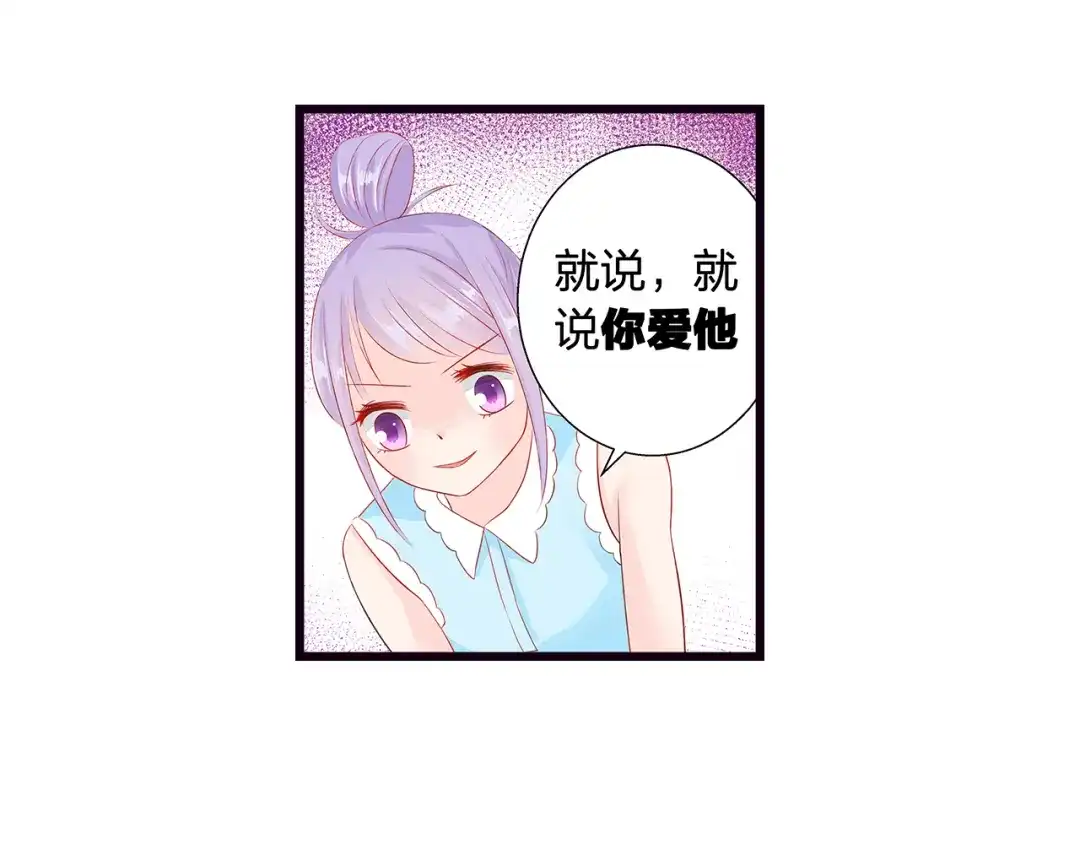 《帝少别太猛》第55话 愿赌服输 第43页