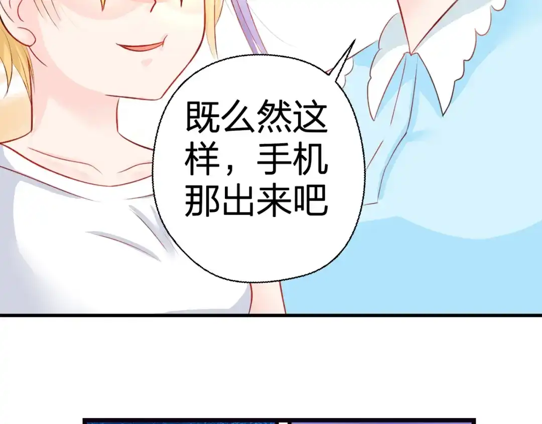 《帝少别太猛》第55话 愿赌服输 第37页