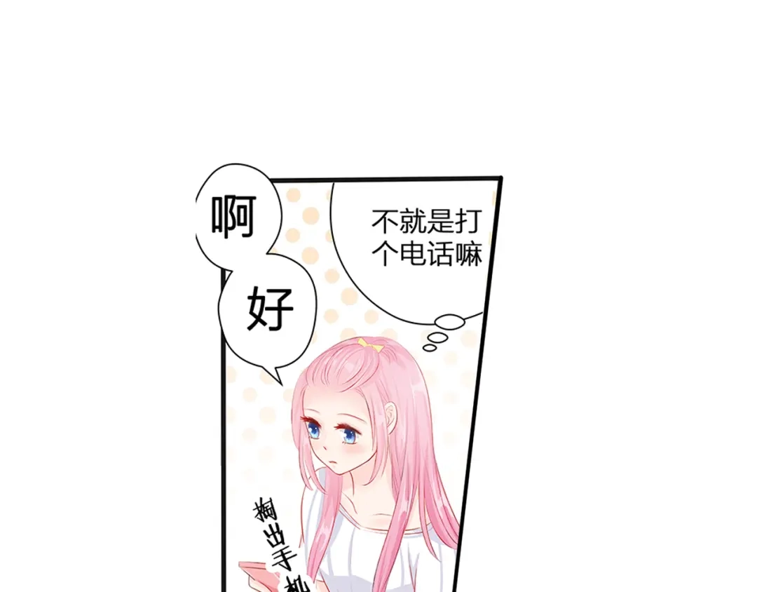《帝少别太猛》第55话 愿赌服输 第41页