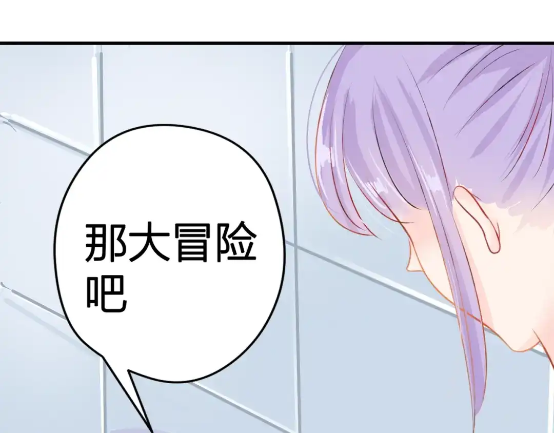《帝少别太猛》第55话 愿赌服输 第33页