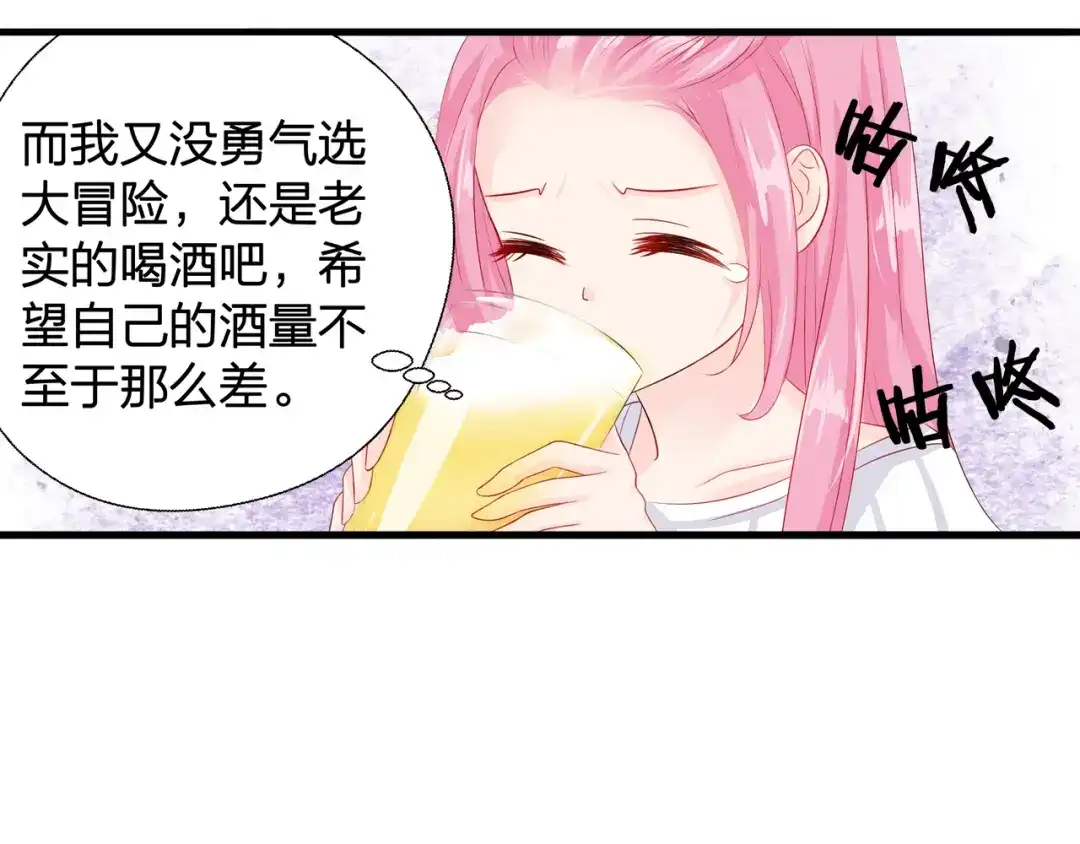 《帝少别太猛》第55话 愿赌服输 第20页