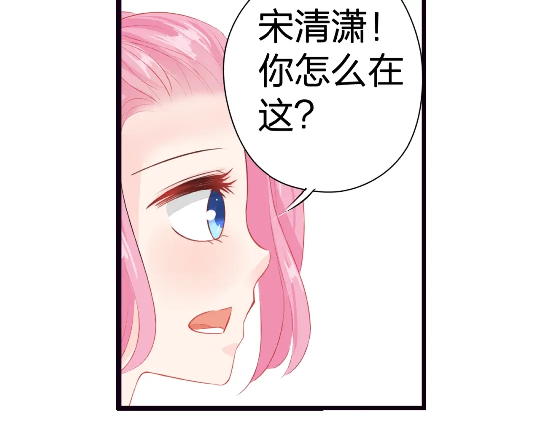 《帝少别太猛》第56话 我爱你 第47页
