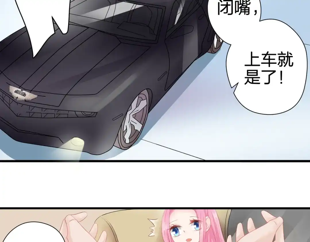 《帝少别太猛》第56话 我爱你 第55页