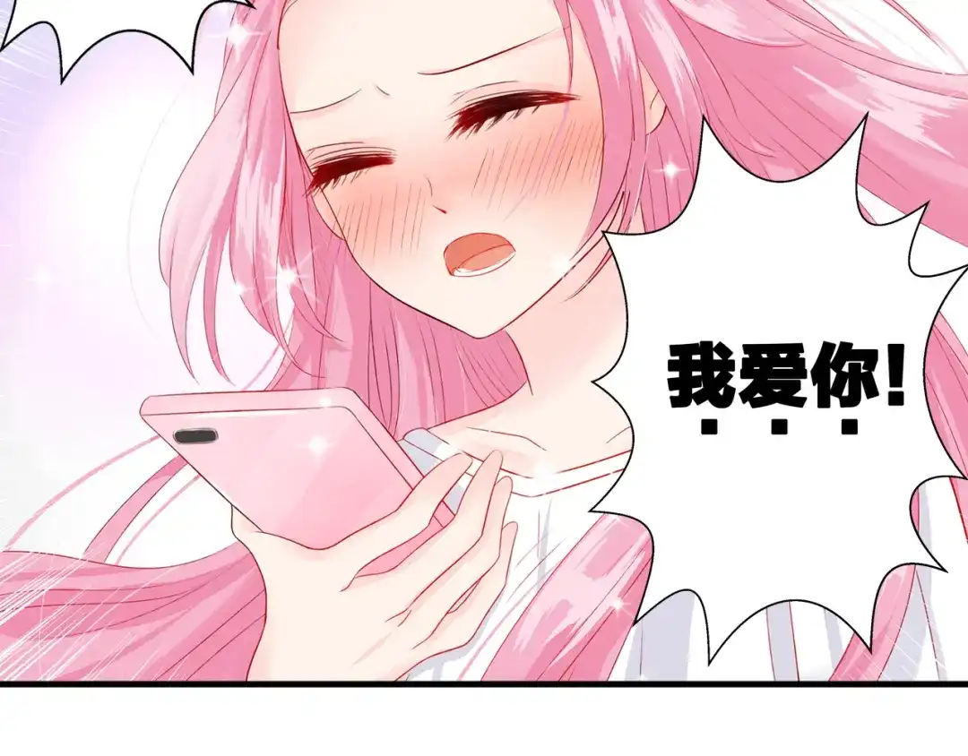 《帝少别太猛》第56话 我爱你 第17页