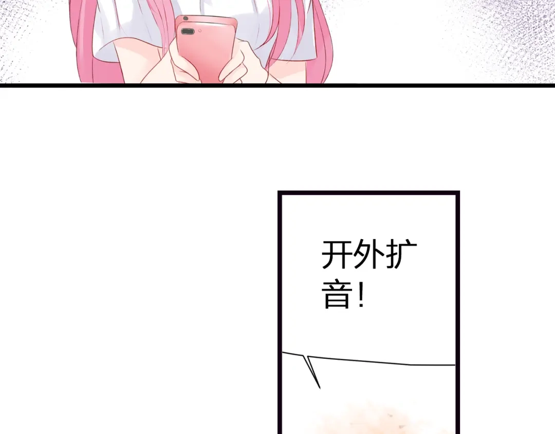 《帝少别太猛》第56话 我爱你 第8页