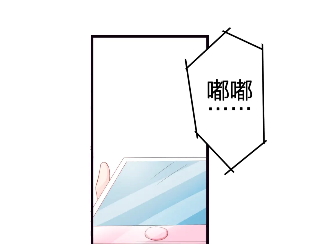 《帝少别太猛》第56话 我爱你 第11页