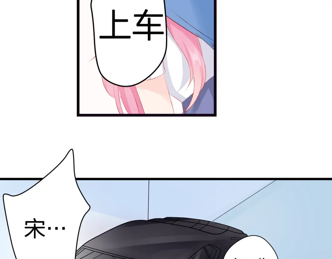 《帝少别太猛》第56话 我爱你 第54页
