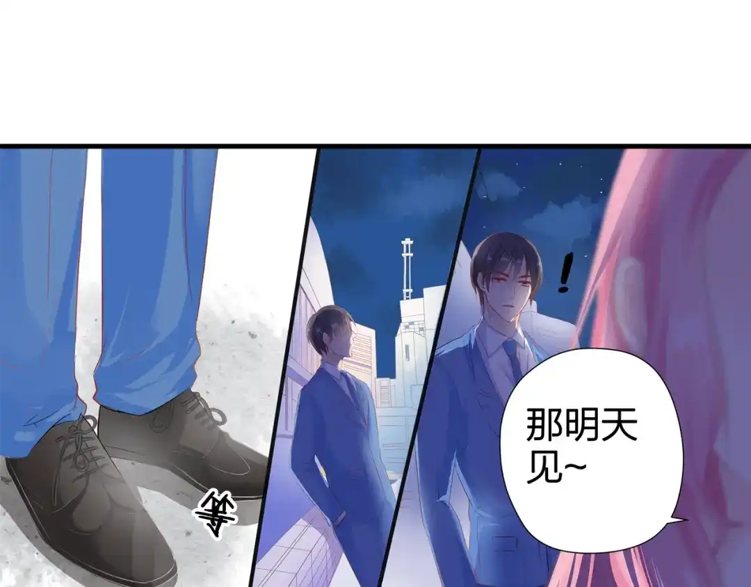 《帝少别太猛》第56话 我爱你 第32页