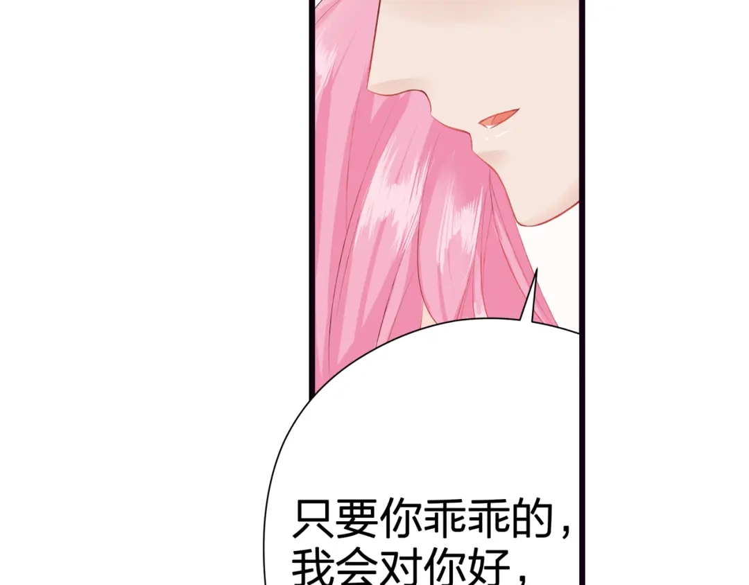 《帝少别太猛》第56话 我爱你 第58页