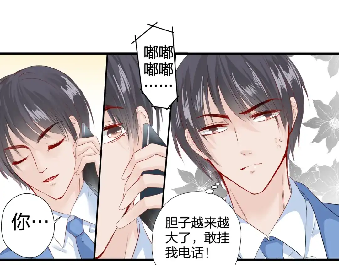 《帝少别太猛》第56话 我爱你 第21页
