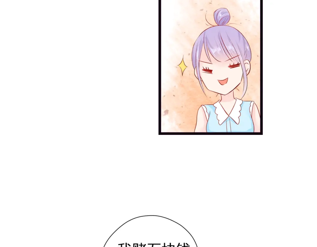 《帝少别太猛》第56话 我爱你 第9页