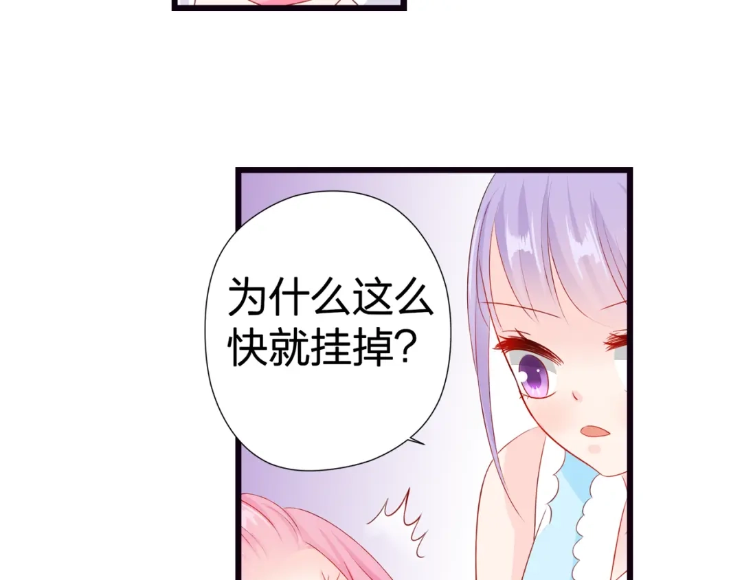 《帝少别太猛》第56话 我爱你 第27页