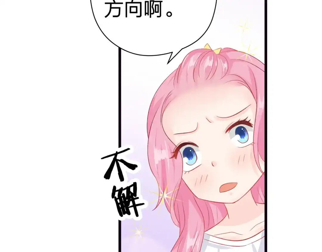 《帝少别太猛》第56话 我爱你 第50页