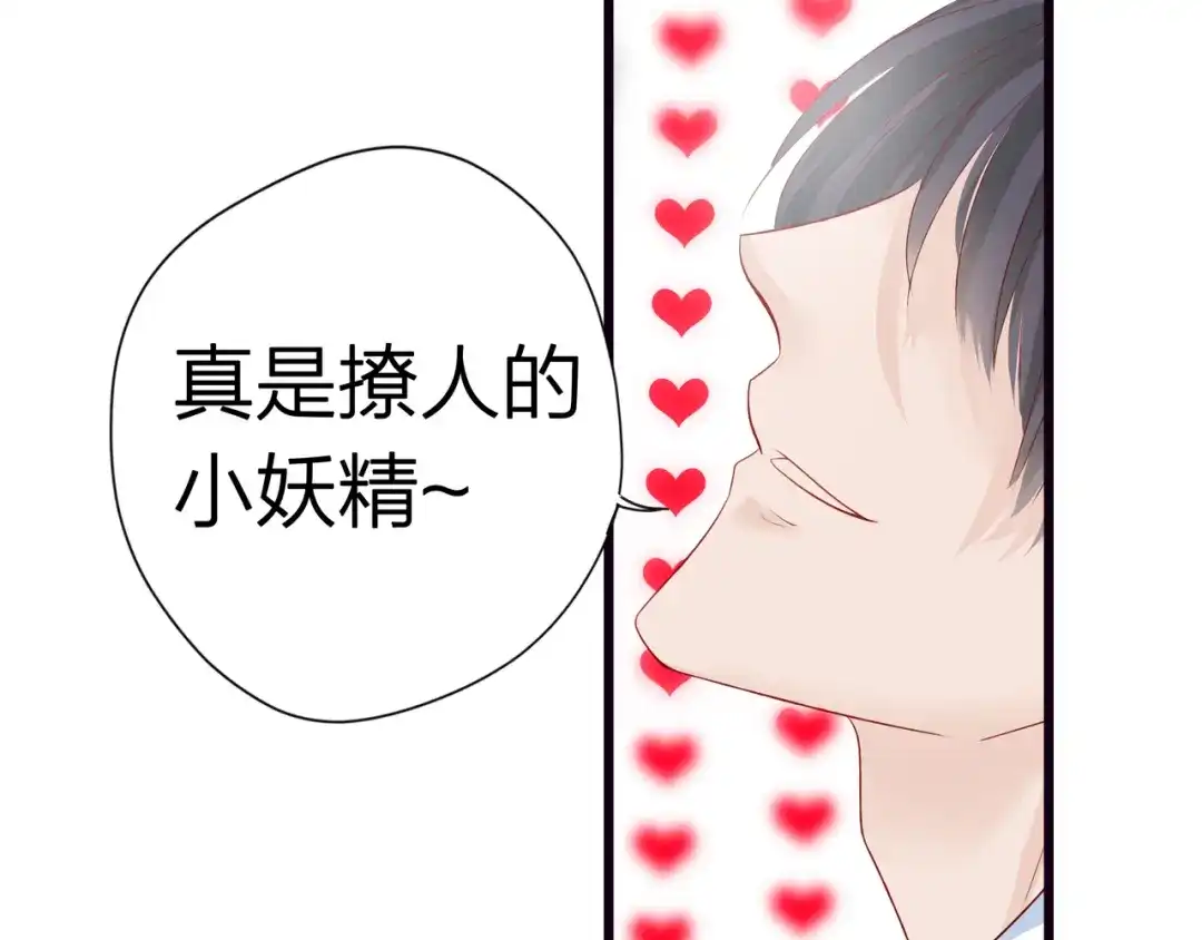 《帝少别太猛》第56话 我爱你 第24页